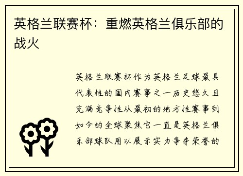 英格兰联赛杯：重燃英格兰俱乐部的战火