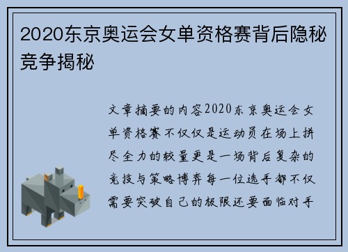 2020东京奥运会女单资格赛背后隐秘竞争揭秘