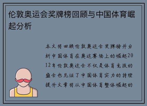 伦敦奥运会奖牌榜回顾与中国体育崛起分析